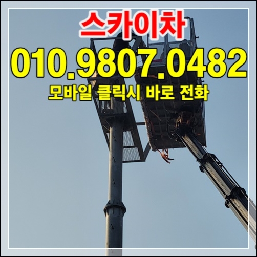 즉시 견적 — 010-9807-0482