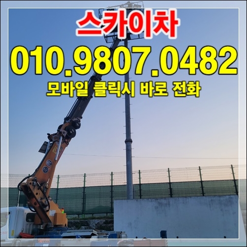 Read more about the article 스카이차 1톤 — 어떤 작업까지 가능한가?
