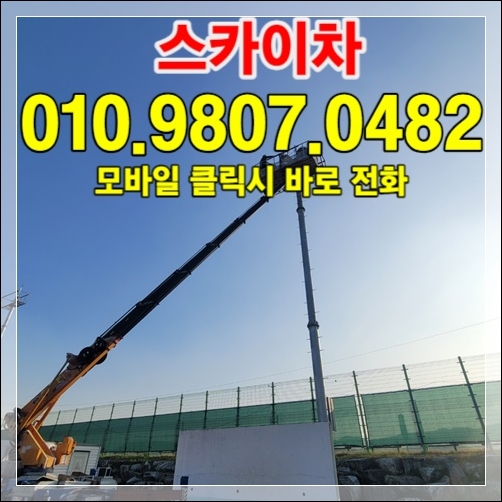즉시 견적 — 010-9807-0482