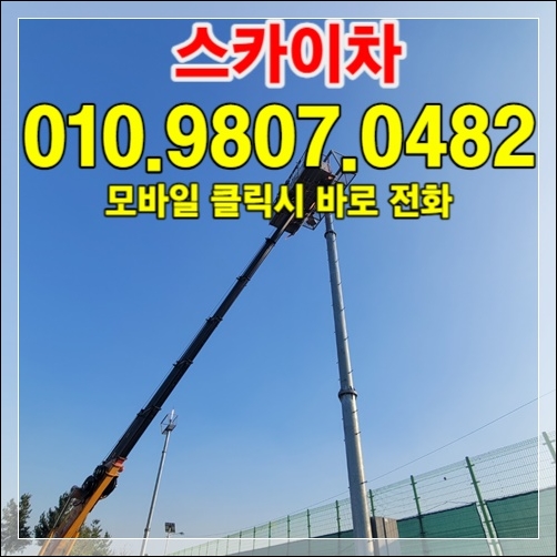 사다리차·스카이차 라인업