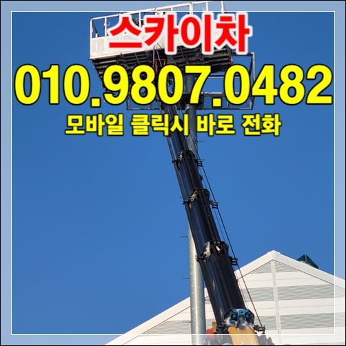 즉시 견적 — 010-9807-0482