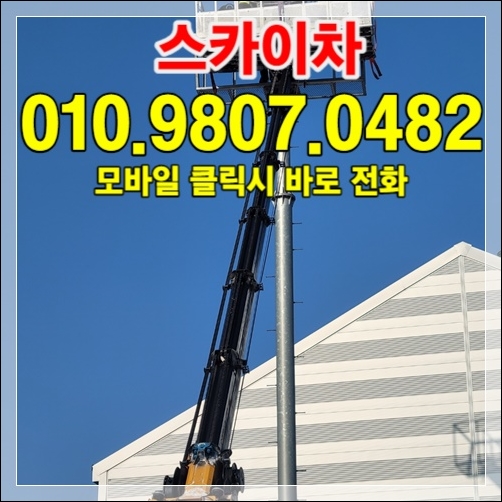 Read more about the article 김포·파주 스카이장비 배차 가능 지역 정리