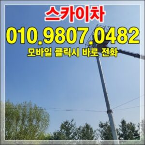 Read more about the article 동두천·포천 고소작업차 — 농가·공장·창고 외벽 가이드