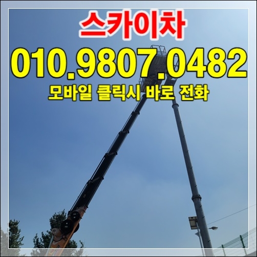 구리·하남 즉시 견적 — 010-9807-0482