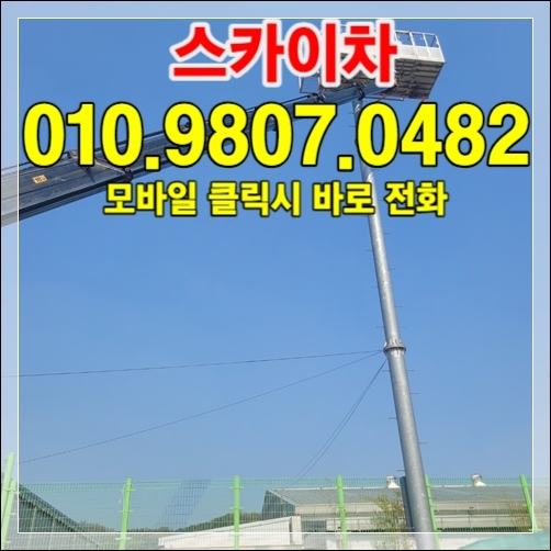 구리·하남 스카이차 라인업 — 다양한 톤수·높이