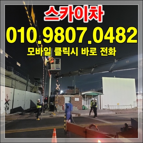 양주 스카이차 라인업 — 다양한 톤수·높이