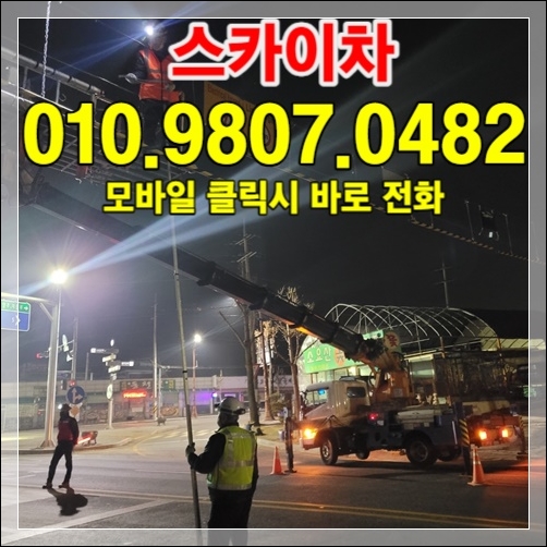 동두천 스카이차 라인업 — 다양한 톤수·높이