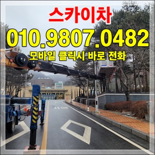 Read more about the article 일산 스카이차 — 가격·24시간 출동 종합 가이드