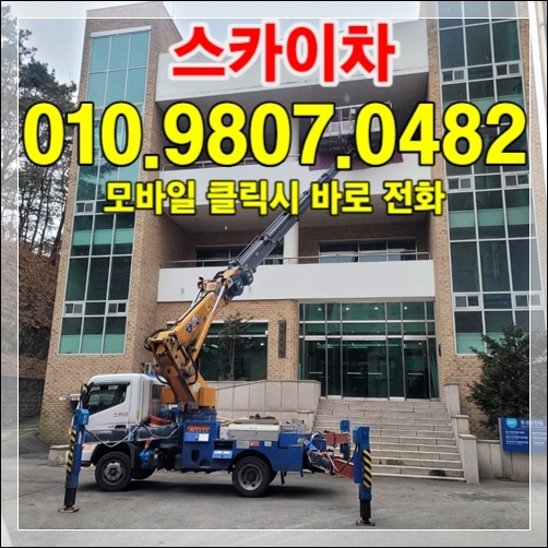 Read more about the article 일산 굴절스카이 — 좁은 통로 작업 사례