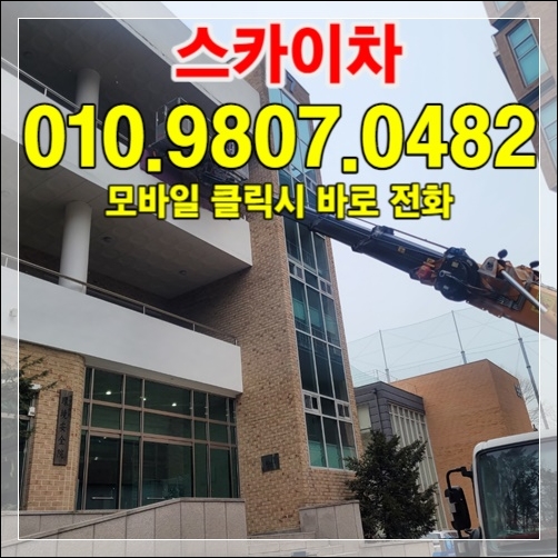 일산 굴절스카이 라인업 — 다양한 톤수·높이