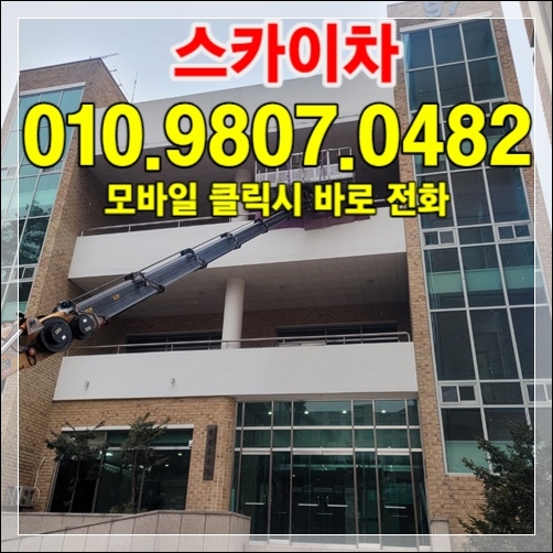 고양시 즉시 견적 — 010-9807-0482