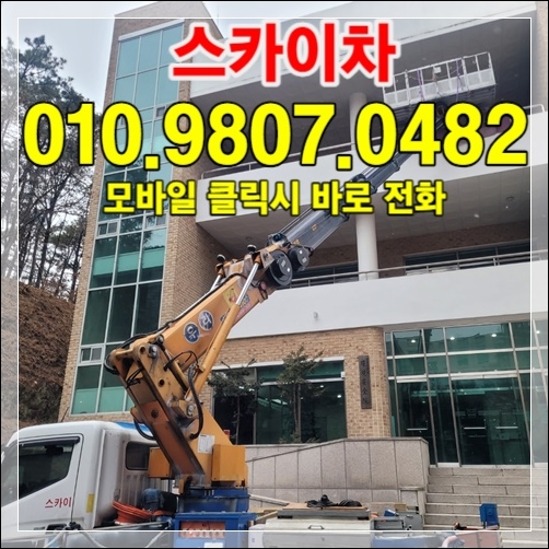 고양시 스카이장비 라인업 — 다양한 톤수·높이