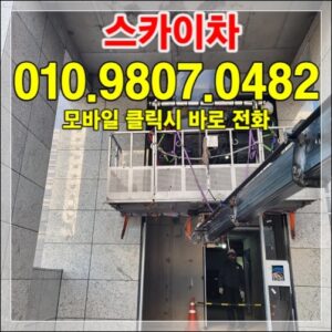 Read more about the article 김포 굴절스카이 작업 — 농가·창고·아파트 사례