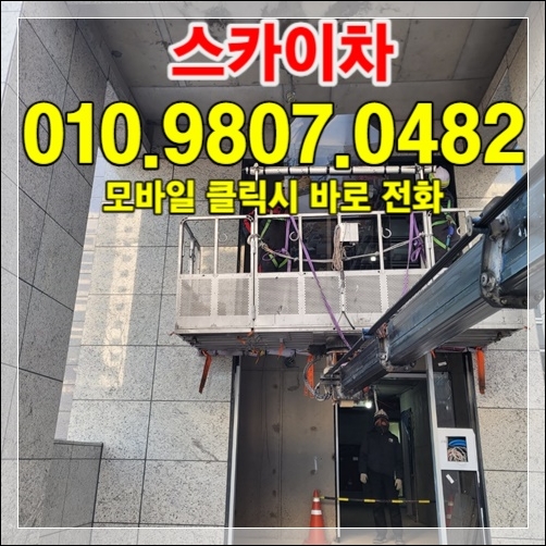 Read more about the article 김포 굴절스카이 작업 — 농가·창고·아파트 사례