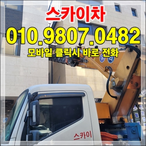파주 즉시 견적 — 010-9807-0482
