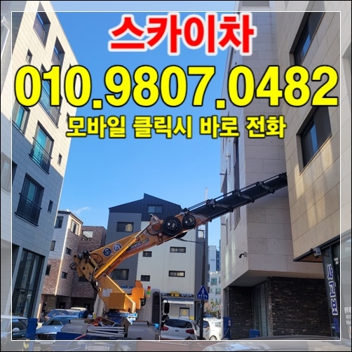 김포 스카이차 라인업 — 다양한 톤수·높이