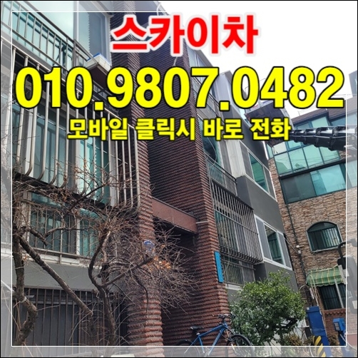 즉시 견적 — 010-9807-0482