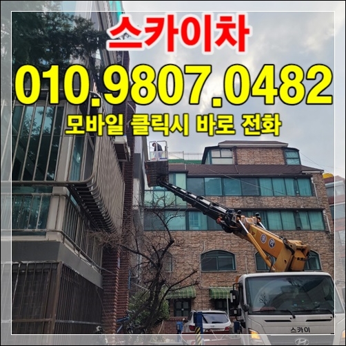 Read more about the article 일산 5톤 스카이 — 가능 작업 정리