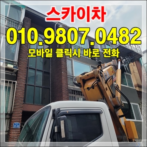 고양시 즉시 견적 — 010-9807-0482