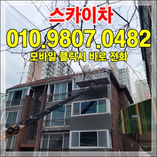 파주 즉시 견적 — 010-9807-0482