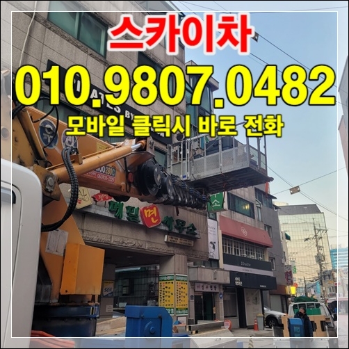 24시간 긴급 — 010-9807-0482