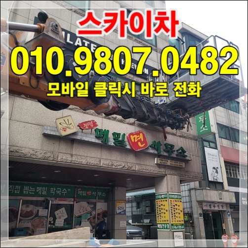 Read more about the article 잠실·송파 스카이차 가능 작업 모음
