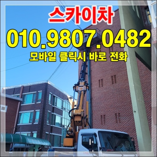 강남 즉시 견적 — 010-9807-0482