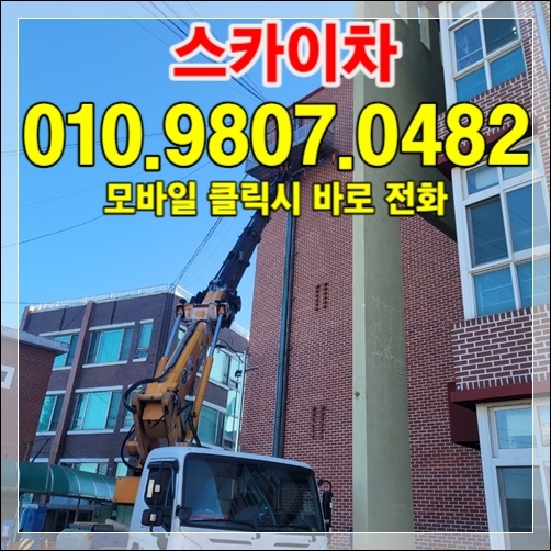 강남 스카이장비 라인업 — 다양한 톤수·높이