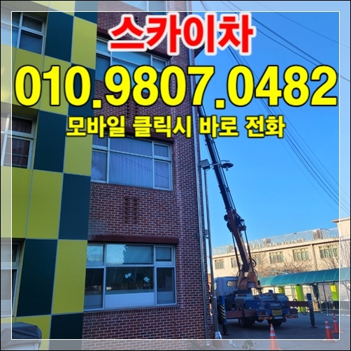 종로 고소작업차 라인업 — 다양한 톤수·높이