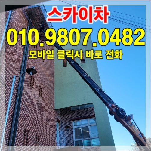 You are currently viewing 서대문구 스카이차 — 외벽·간판 사례