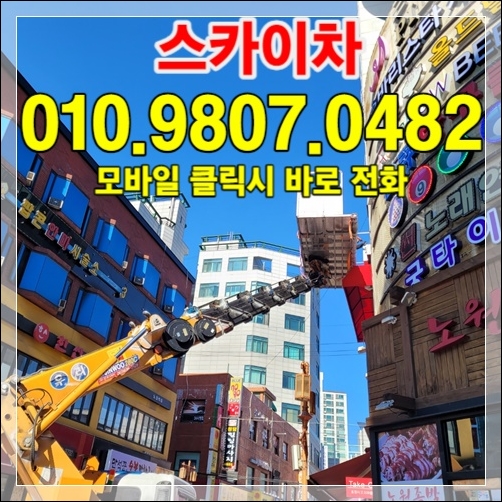 마포 즉시 견적 — 010-9807-0482