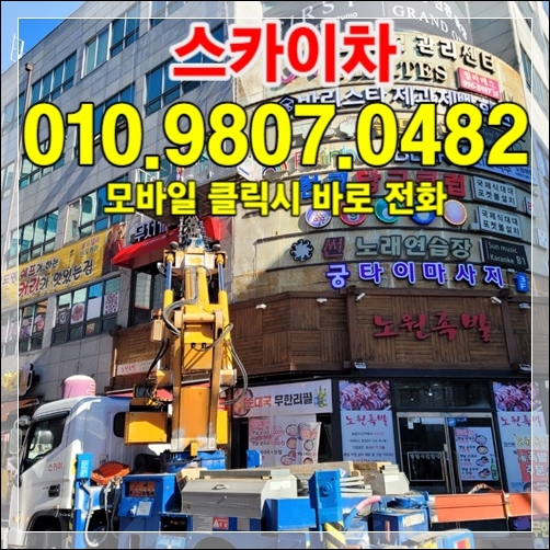 즉시 견적 — 010-9807-0482