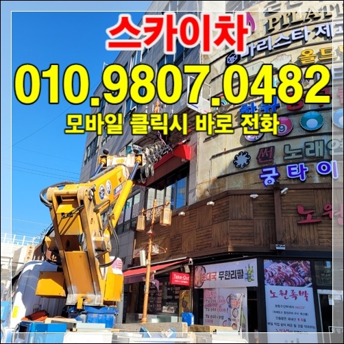 직진스카이·굴절스카이 라인업