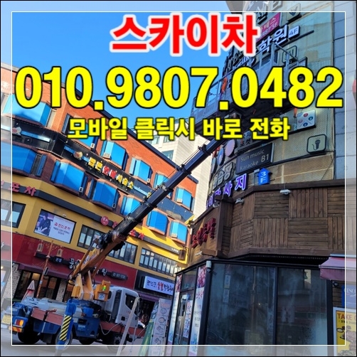 안산 스카이차 라인업 — 다양한 톤수·높이