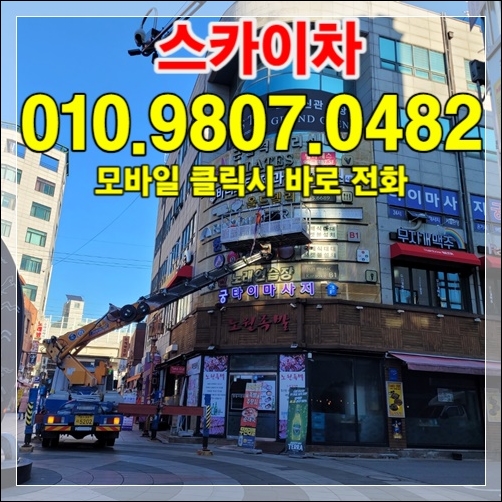 Read more about the article 평택 굴절스카이 — 공단 외벽·간판 가이드