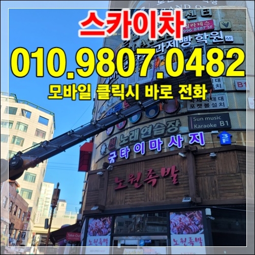 송도·연수 스카이차 라인업 — 다양한 톤수·높이