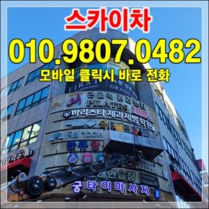Read more about the article 부평 스카이차 — 상가 간판·에어컨 작업