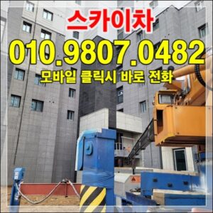 Read more about the article 수원 굴절스카이 — 좁은 주거지 작업