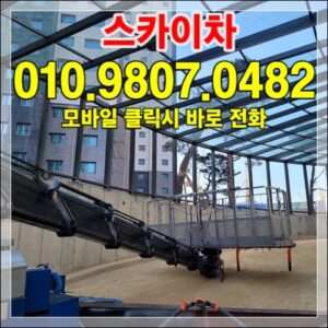 Read more about the article 분당 스카이차 — 신도시 빌딩·아파트 작업