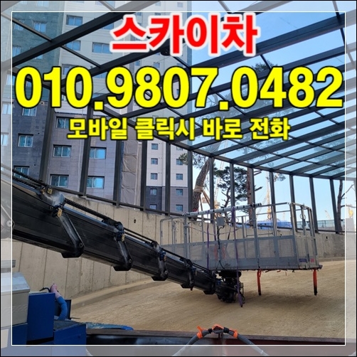 You are currently viewing 분당 스카이차 — 신도시 빌딩·아파트 작업