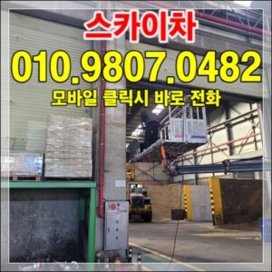 Read more about the article 화성 스카이장비 — 공장·농가 외벽 가이드