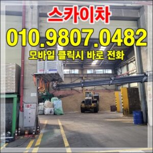 Read more about the article 외벽 도장 — 어떤 톤수·높이 스카이가 필요한가