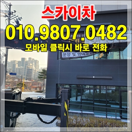대전 스카이장비 라인업 — 다양한 톤수·높이