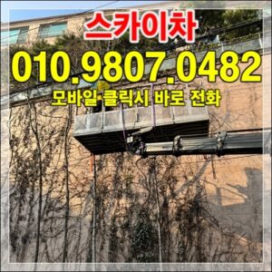 Read more about the article 동해·삼척 고소작업차 — 항만·공장 작업