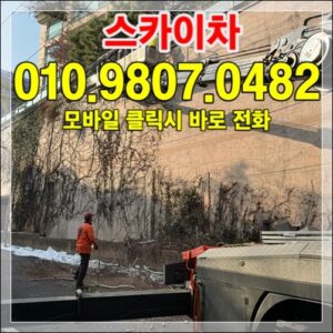 Read more about the article 군포·의왕 굴절스카이 — 좁은 주거지 작업