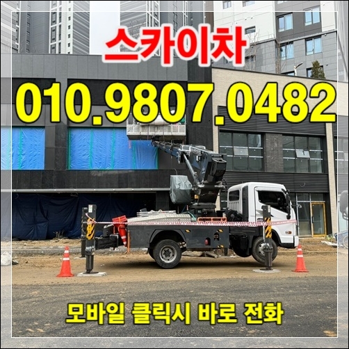Read more about the article 영등포 스카이차 — 빌딩·간판 작업