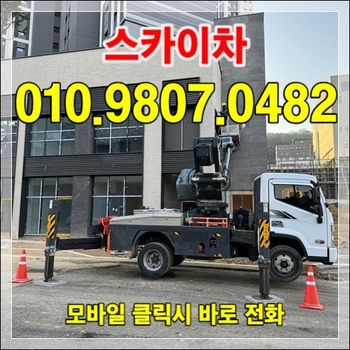 노원·도봉 즉시 견적 — 010-9807-0482