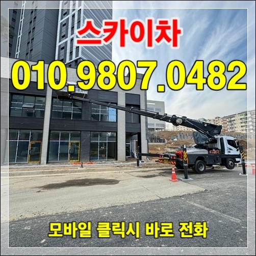 동대문·중구 고소작업차 라인업 — 다양한 톤수·높이