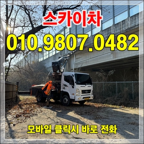 Read more about the article 용산·성동 스카이차 — 도심 빌딩·아파트