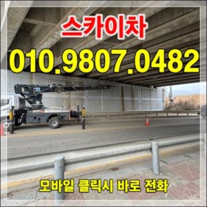 Read more about the article 부산 스카이차 — 해운대·서면 빌딩 작업 (전국 출장)